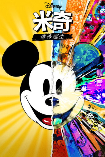 米奇: 傳奇誕生海報