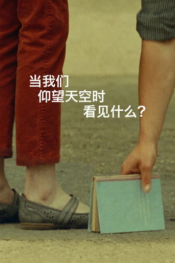 喬治亞天空下海報