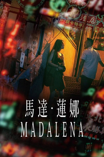 馬達．蓮娜海報