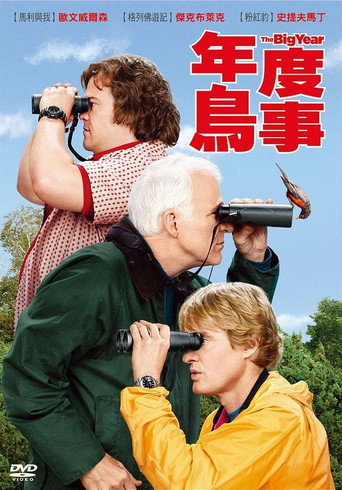 年度鳥事海報