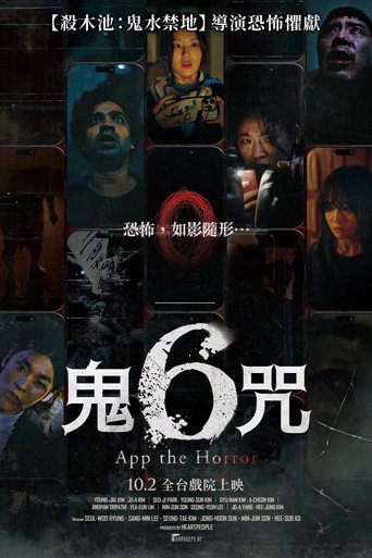 鬼6咒海報