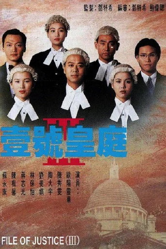壹號皇庭 Ⅲ海報