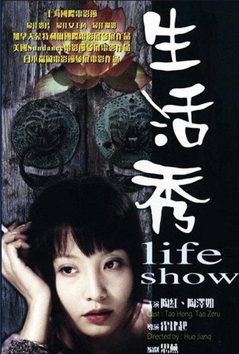 生活秀海報