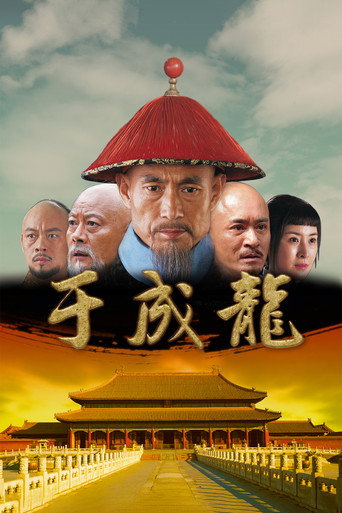 于成龍海報
