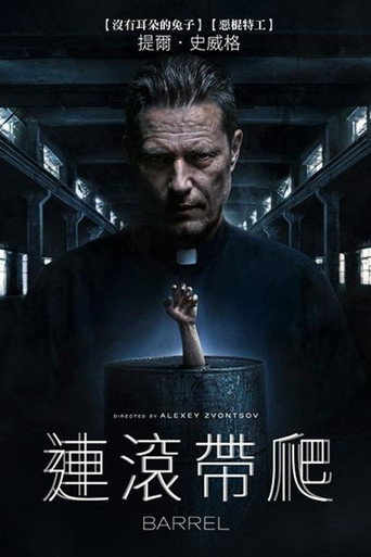 連滾帶爬海報