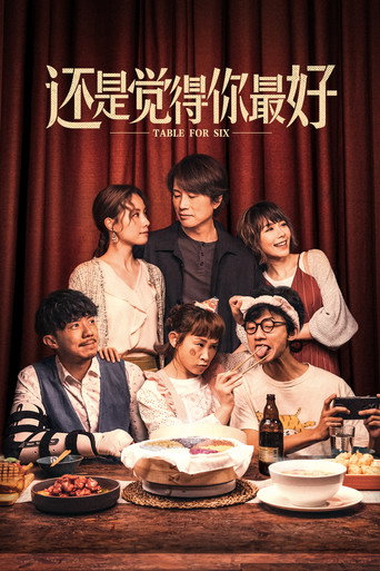 飯戲攻心海報