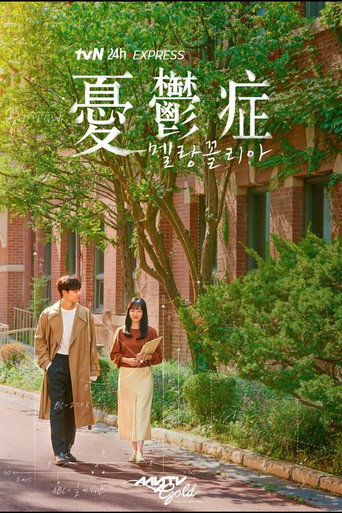憂鬱症海報