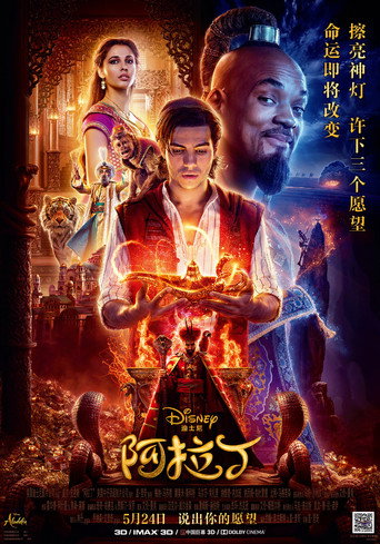 阿拉丁海報