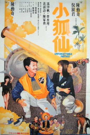 小狐仙海報