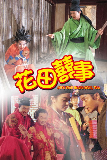 花田囍事海報