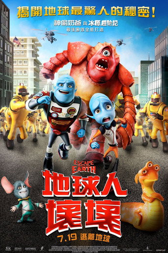 地球人壞壞海報