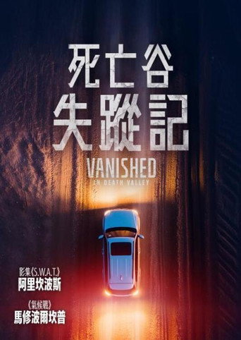 死亡谷失蹤記海報