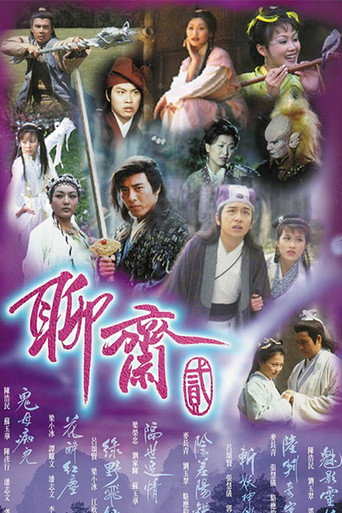 聊齋 第 2 季海報