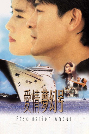 愛情夢幻號海報