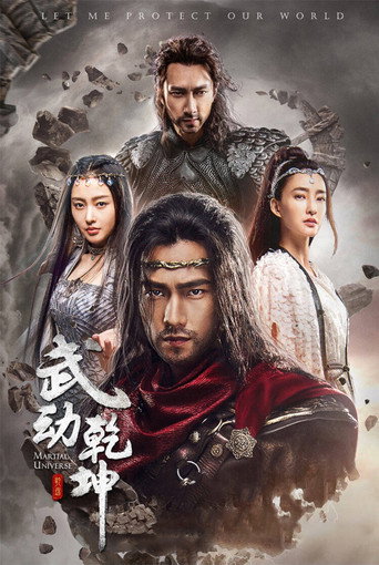 武動乾坤之英雄出少年 冰心在玉壺海報
