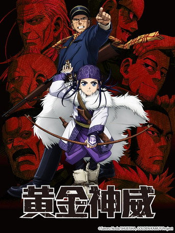 黃金神威 第 1 季海報
