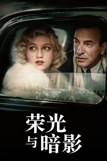 榮光與暗影海報