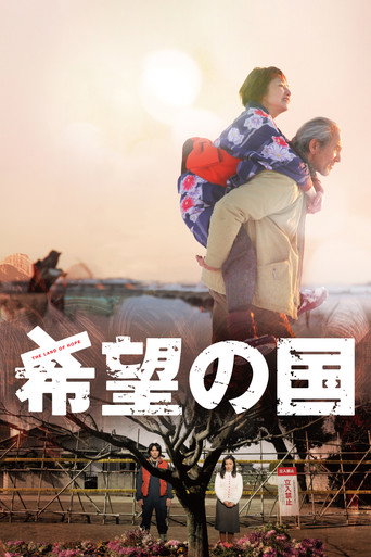 希望之國海報