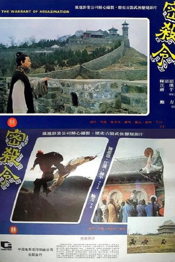密殺令海報