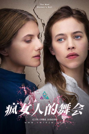 瘋女人的舞會海報