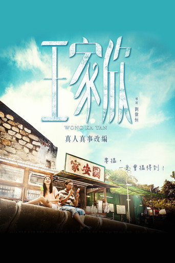 王家欣海報