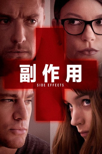 藥命關係海報
