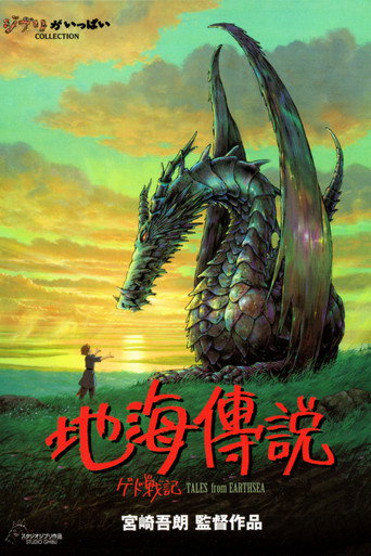 地海戰記海報