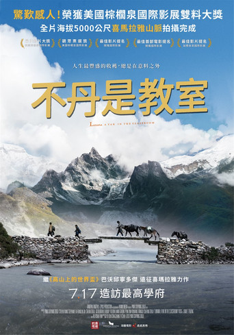 不丹是教室海報