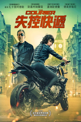 失控快遞海報