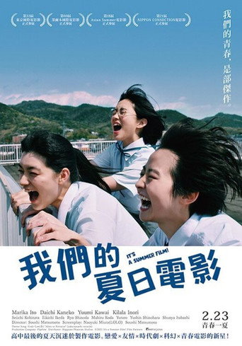 我們的夏日電影海報