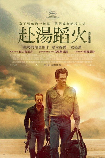 赴湯蹈火海報