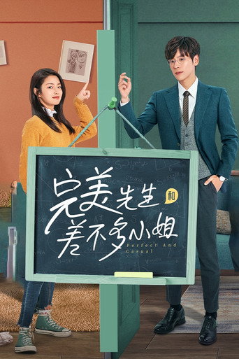 完美先生和差不多小姐海報