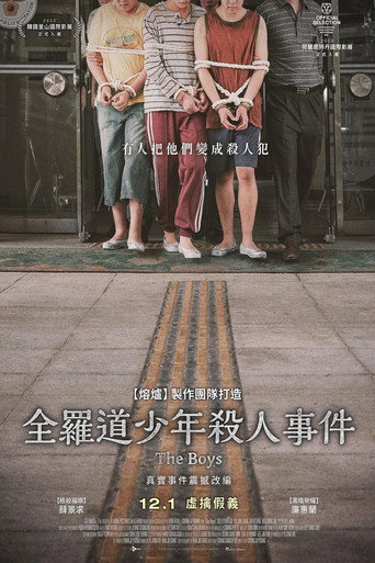 全羅道少年殺人事件海報