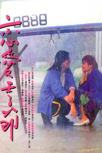 戀愛季節海報