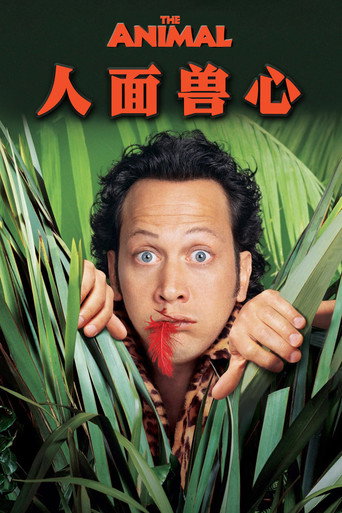 獸性大發海報
