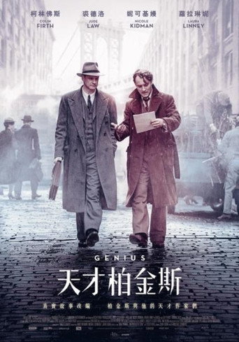 天才柏金斯海報