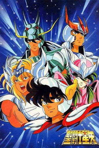 聖鬥士星矢 聖鬥士星矢海報