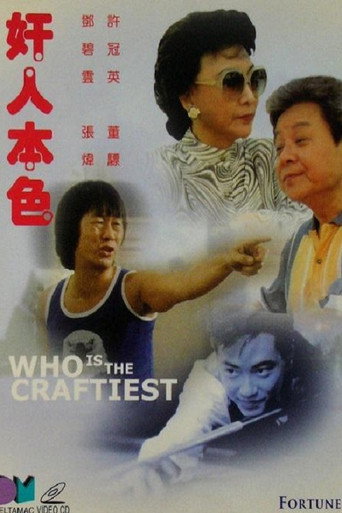 暫時停止騙人海報
