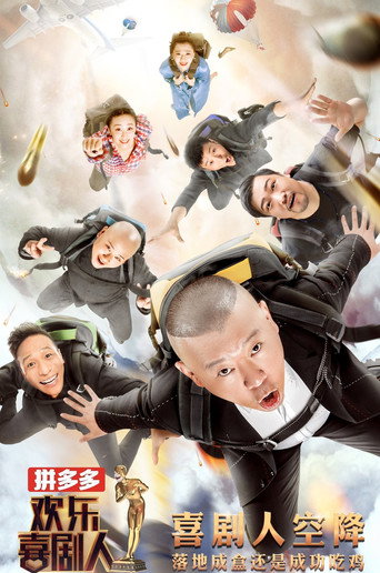 歡樂喜劇人 第 4 季海報