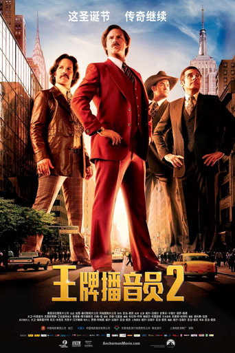 銀幕大角頭2:傳奇再續海報