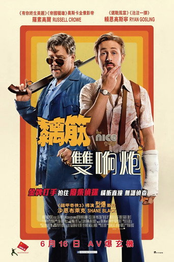假會徵信社海報