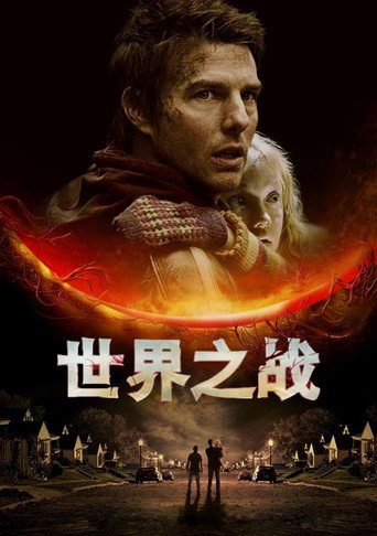 世界大戰海報