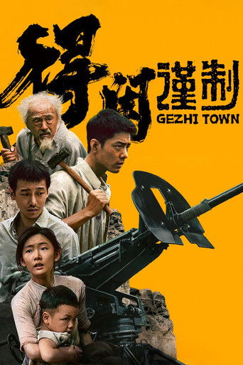 得閑謹制海報