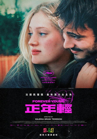 正年輕海報
