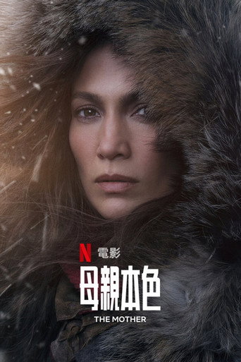 慈母殺心海報