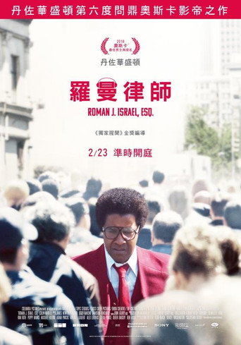 羅曼律師海報