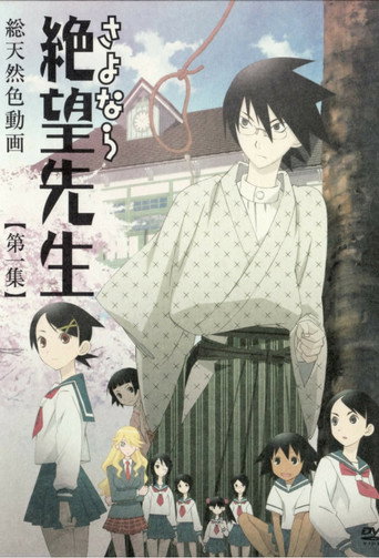 絕望先生海報