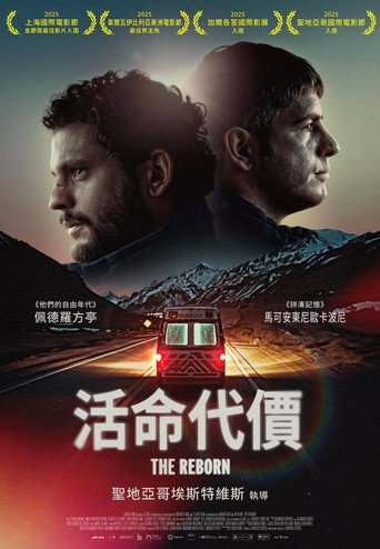 活命代價海報