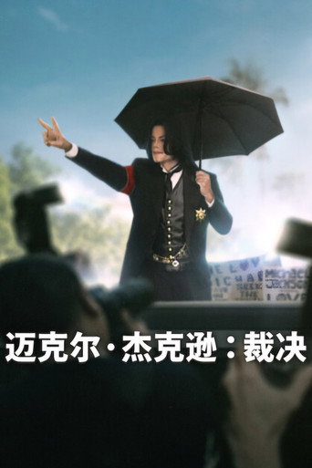 麥可傑克森:裁決海報