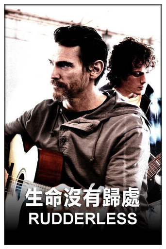 生命沒有歸處海報